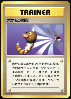 SCOOP UP BASE SET POKEMON JAPANESE RARE MP - Image 2