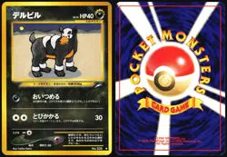 HOUNDOUR NO. 228 NEO DESTINY POKEMON JAPANESE UNCOMMON LP - Image 1