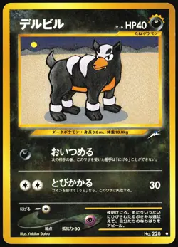 HOUNDOUR NO. 228 NEO DESTINY POKEMON JAPANESE UNCOMMON LP - Image 2