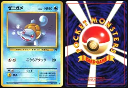 SQUIRTLE NO. 007 TEAM ROCKET POKEMON JAPANESE COMMON LP - Image 1