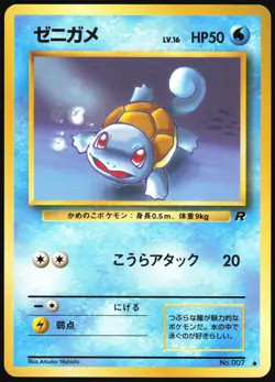 SQUIRTLE NO. 007 TEAM ROCKET POKEMON JAPANESE COMMON LP - Image 2
