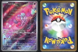 TINKATINK 076/071 SV2D CLAY BURST POKEMON JAPANESE ART RARE NM - Image 1
