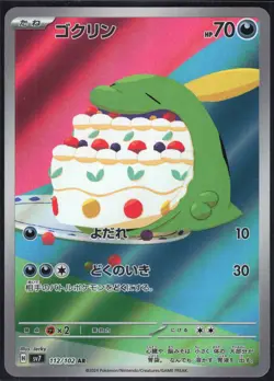 GULPIN 112/102 SV7 STELLAR MIRACLE POKEMON JAPANESE ART RARE NM - Image 2