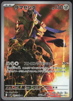 ZAMAZENTA 107/098 SV10 GLORY OF THE ROCKET GANG POKEMON JAPANESE ART RARE NM - Image 2