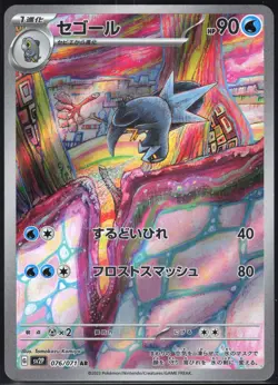 ARCTIBAX 076/071 SV2P SNOW HAZARD POKEMON JAPANESE ART RARE NM - Image 2