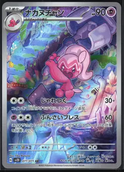 TINKATUFF 077/071 SV2D CLAY BURST POKEMON JAPANESE ART RARE NM - Image 2