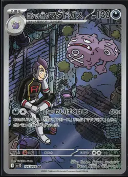 TEAM ROCKET'S WEEZING 105/098 SV10 GLORY OF THE ROCKET GANG POKEMON JAPANESE NM - Image 2