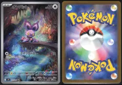 NOIBAT 111/100 SV9 BATTLE PARTNERS POKEMON JAPANESE ART RARE NM - Image 1