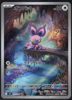 NOIBAT 111/100 SV9 BATTLE PARTNERS POKEMON JAPANESE ART RARE NM - Image 2