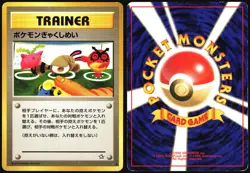 DOUBLE GUST NEO GENESIS POKEMON JAPANESE COMMON MP - Image 1