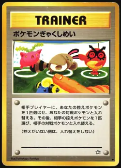 DOUBLE GUST NEO GENESIS POKEMON JAPANESE COMMON MP - Image 2