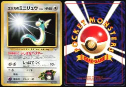 ERIKA'S DRATINI NO. 147 GYM HEROES DECK POKEMON JAPANESE UNCOMMON MP - Image 1