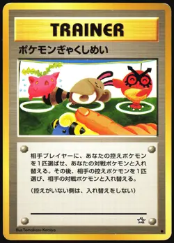 DOUBLE GUST NEO GENESIS POKEMON JAPANESE COMMON MP - Image 2