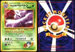 KOGA'S MUK NO. 089 GYM CHALLENGE POKEMON JAPANESE RARE MP - Image 1