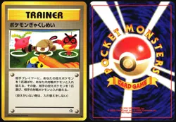 DOUBLE GUST NEO GENESIS POKEMON JAPANESE COMMON MP - Image 1