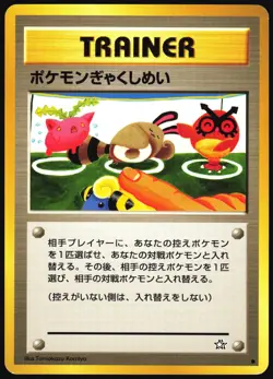 DOUBLE GUST NEO GENESIS POKEMON JAPANESE COMMON MP - Image 2