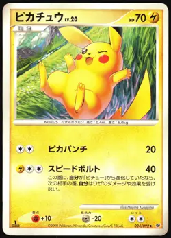 PIKACHU 024/092 STORMFRONT POKEMON JAPANESE UNCOMMON 2008 MODERATELY PLAYED - Image 2