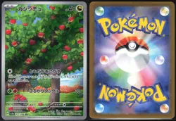 APPLIN 077/066 SV5A CRIMSON HAZE POKEMON JAPANESE ART RARE NM - Image 1