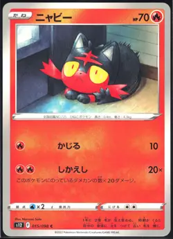 LITTEN 015/098 S12 PARADIGM TRIGGER POKEMON JAPANESE COMMON NM - Image 2