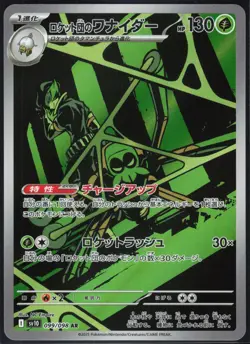 TEAM ROCKET'S SPIDOPS 099/098 SV10 GLORY OF THE ROCKET GANG POKEMON JAPANESE NM - Image 2