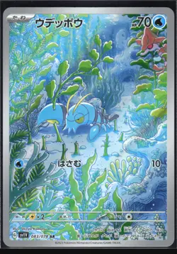 CLAUNCHER 083/078 SV1V VIOLET EX POKEMON JAPANESE ART RARE NM - Image 2