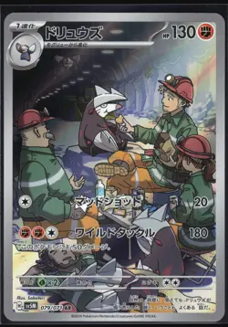 EXCADRILL 079/071 SV5M CYBER JUDGE POKEMON JAPANESE ART RARE NM - Image 2
