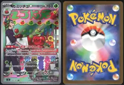 DIPPLIN 103/101 SV6 MASK OF CHANGE POKEMON JAPANESE ART RARE NM - Image 1