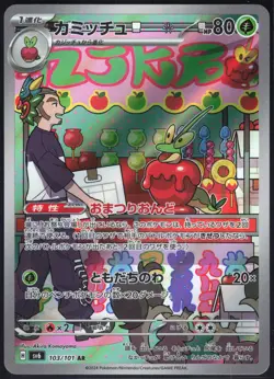 DIPPLIN 103/101 SV6 MASK OF CHANGE POKEMON JAPANESE ART RARE NM - Image 2