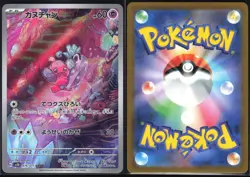 TINKATINK 076/071 SV2D CLAY BURST POKEMON JAPANESE ART RARE NM - Image 1