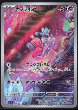 TINKATINK 076/071 SV2D CLAY BURST POKEMON JAPANESE ART RARE NM - Image 2