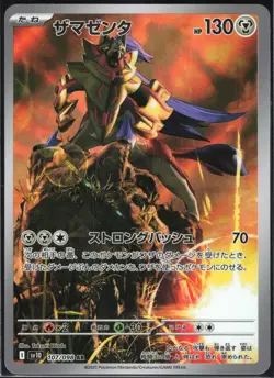 ZAMAZENTA 107/098 SV10 GLORY OF THE ROCKET GANG POKEMON JAPANESE ART RARE NM - Image 2