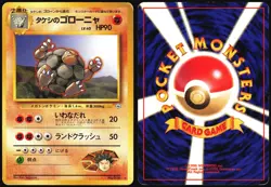 BROCK'S GOLEM NO. 076 GYM HEROES DECK POKEMON JAPANESE MP - Image 1