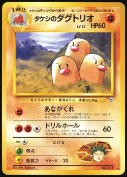 BROCK'S DUGTRIO NO. 050 GYM CHALLENGE POKEMON JAPANESE RARE MP - Image 2