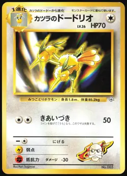 BLAINE'S DODRIO NO. 085 GYM CHALLENGE POKEMON JAPANESE MP - Image 2