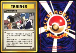 ERIKA'S MAIDS GYM HEROES POKEMON JAPANESE UNCOMMON MP - Image 1
