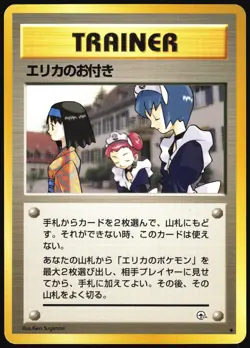 ERIKA'S MAIDS GYM HEROES POKEMON JAPANESE UNCOMMON MP - Image 2