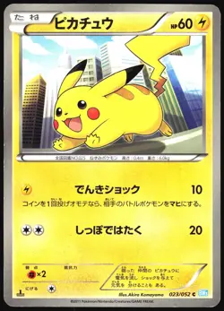 PIKACHU 023/052 BW3 HAIL BLIZZARD POKEMON JAPANESE COMMON 2011 MP - Image 2