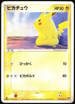PIKACHU 022/053 ADV MIRACLE DESERT POKEMON JAPANESE COMMON 2003 MP - Image 2
