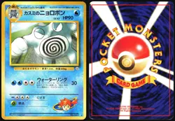 MISTY'S POLIWRATH NO. 062 GYM CHALLENGE POKEMON JAPANESE RARE MP - Image 1