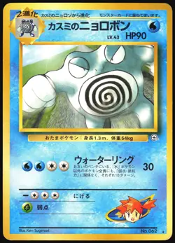 MISTY'S POLIWRATH NO. 062 GYM CHALLENGE POKEMON JAPANESE RARE MP - Image 2