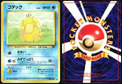 PSYDUCK NO. 054 TEAM ROCKET POKEMON JAPANESE COMMON MP - Image 1