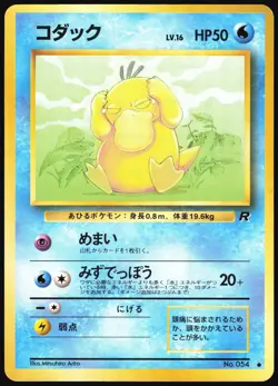 PSYDUCK NO. 054 TEAM ROCKET POKEMON JAPANESE COMMON MP - Image 2
