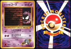 SABRINA'S GASTLY NO. 092 GYM CHALLENGE POKEMON JAPANESE UNCOMMON LP - Image 1