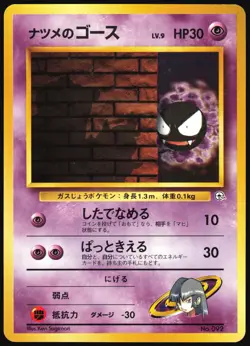 SABRINA'S GASTLY NO. 092 GYM CHALLENGE POKEMON JAPANESE UNCOMMON LP - Image 2