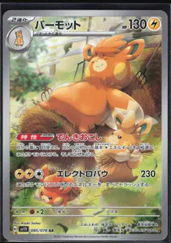 PAWMOT 085/078 SV1V VIOLET EX POKEMON JAPANESE ART RARE NM - Image 2