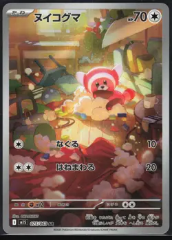 STUFFUL 075/063 M1S MEGA SYMPHONIA POKEMON JAPANESE ART RARE NM - Image 2