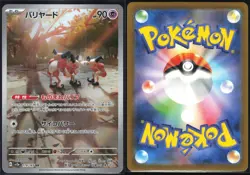 MR. MIME 179/165 SV2A 151 POKEMON JAPANESE ART RARE LP - Image 1