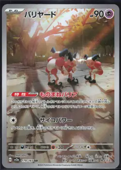 MR. MIME 179/165 SV2A 151 POKEMON JAPANESE ART RARE LP - Image 2