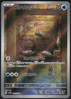 WIMPOD 069/066 SV4K ANCIENT ROAR POKEMON JAPANESE ART RARE LP - Image 2