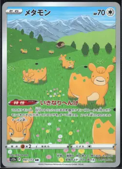 DITTO 197/172 S12A VSTAR UNIVERSE POKEMON JAPANESE ART RARE NM - Image 2